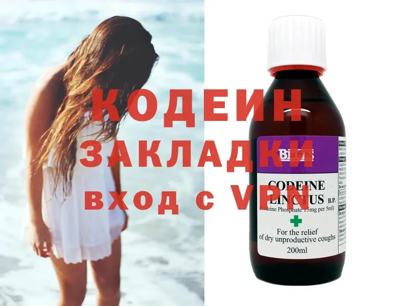 Кодеин Purple Drank  Сорочинск 